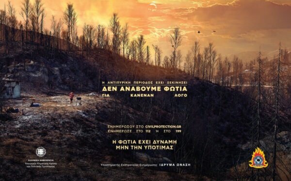 Υψηλός ο κίνδυνος πυρκαγιάς. Σύσταση δήμου Χαλκιδεών για ιδιαίτερη προσοχή στα δάση