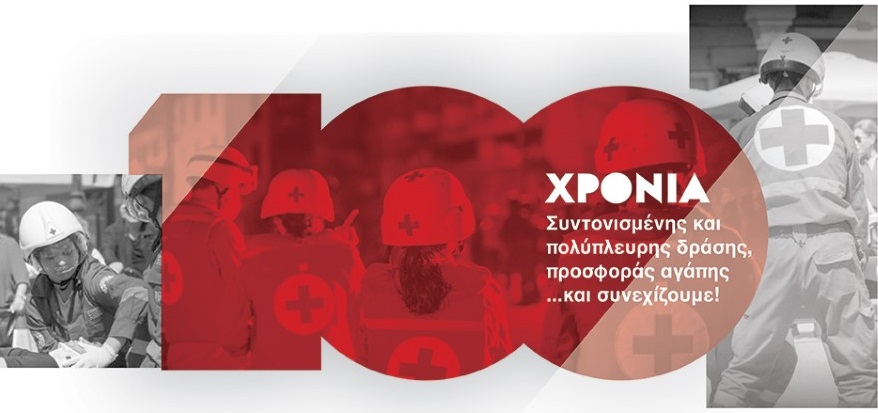 Εκδήλωση για 100 χρόνια δράσης από το Περιφερειακό Τμήμα του Ελληνικού Ερυθρού Σταυρου - Τελετή Ορκωμοσίας Εθελοντών την Κυριακή 11 Δεκεμβρίου στη Λιβαδειά | e-sterea.gr