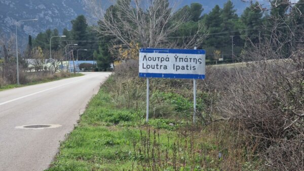 Voucher ιαματικού τουρισμού ζητούν οι ξενοδόχοι των Λουτρών Υπάτης. (video)