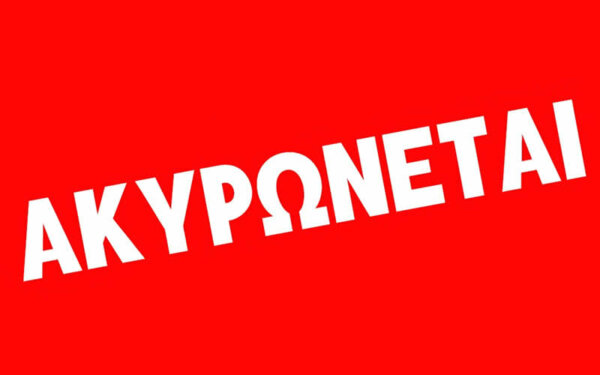 Ακυρώνεται η συναυλία “A Night of Queen-The Bohemians” στα Λελέικα Υπάτης