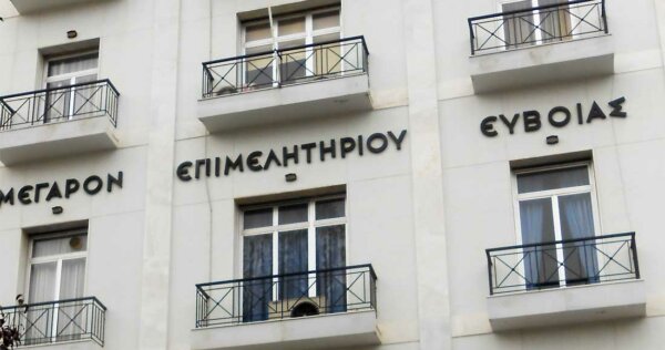 Ημερίδα του Επιμελητηρίου Εύβοιας για το πλαίσιο των όρων εργασίας σε συνδυασμό με την Ψηφιακή Κάρτα