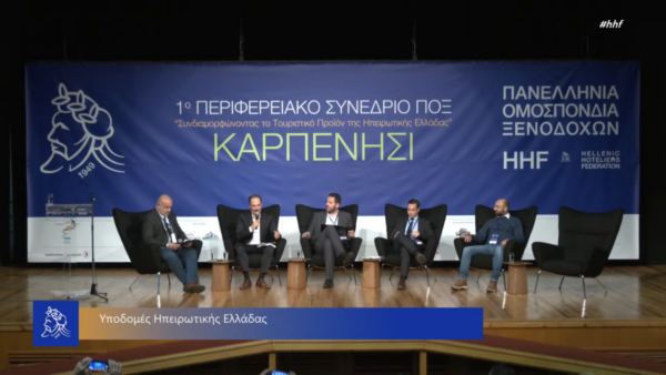 Στο Καρπενήσι το 1ο Περιφερειακό συνέδριο της Πανελλήνιας Ομοσπονδίας Ξενοδόχων (video)