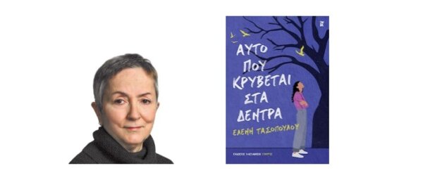 Τη συγγραφέα Ελένη Τασοπούλου θα συναντήσουν οι μαθητές του 1ου Γυμνασίου Λιβαδειάς