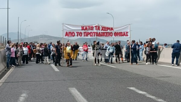 Κλειστή η Εθνική οδός Αθηνών Λαμίας και στα δύο ρεύματα κυκλοφορίας, στο ύψος της Θήβας από διαδηλωτές που αντιδρούν στην κατάργηση του πρωτοδικείου (φωτο)