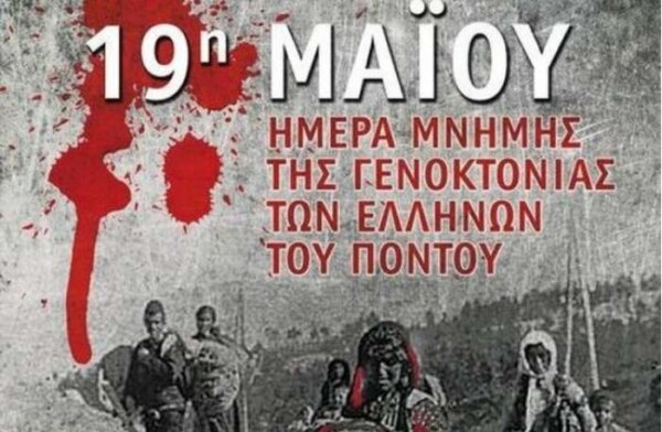 Λαμία: Το πρόγραμμα των εκδηλώσεων της μνήμης της γενοκτονίας των Ελλήνων του Πόντου