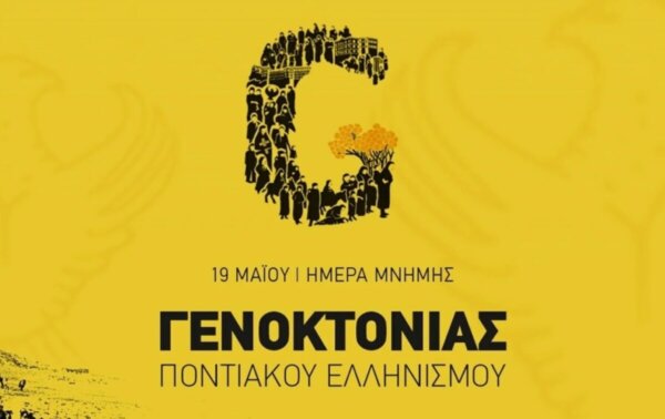 Καρπενήσι: Το πρόγραμμα των εκδηλώσεων της μνήμης της γενοκτονίας των Ελλήνων του Πόντου
