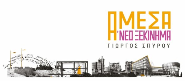 Η κριτική του Γιώργου Σπύρου για το ΣΒΑΑ του δήμου Χαλκιδέων