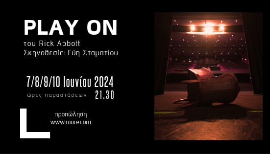 Έρχεται το Play On στο Δημοτικό Θέατρο Λαμίας από τη θεατρική ομάδα θεARTίστες