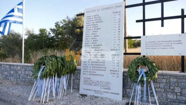 Καλάμι Λιβαδειάς: 80 χρόνια μετά την εκτέλεση και την πυρπόληση 26 κατοίκων της περιοχής.(video