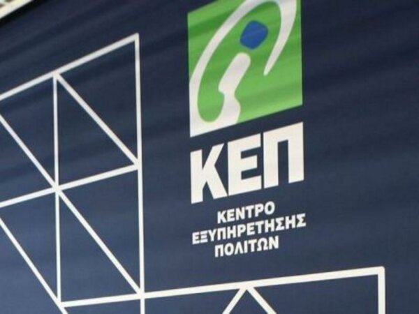 Δήμος Χαλκιδέων: Ενημέρωση και αναβάθμιση των συστημάτων του Κ.Ε.Π στο κέντρο την Παρασκευή