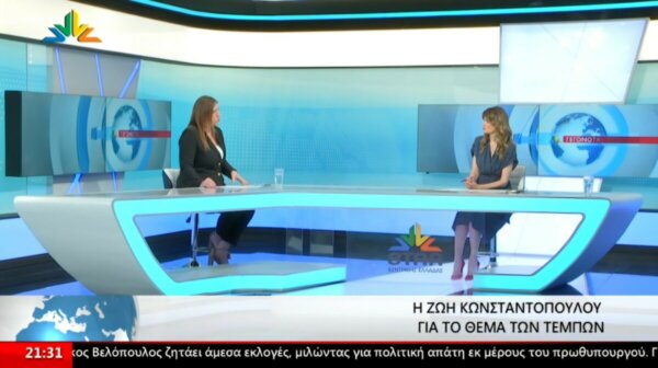 Ζ.Κωνσταντοπούλου: Αν είχα παίξει τον ρόλο της κ.Παπακώστα στην εξεταστική για τα Τέμπη, δεν θα έσπευδα να καθίσω και σε υπουργική καρέκλα.