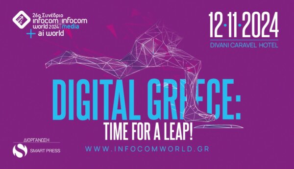 Στις 12 Νοεμβρίου το InfoCom World 2024: Digital Greece: Time for a Leap!