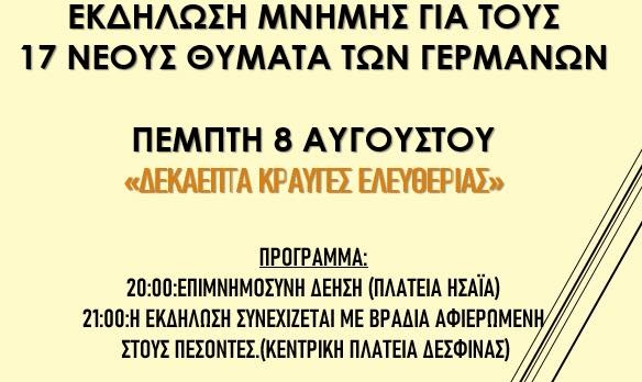 Εκδήλωση μνήμης των δεκαεπτά παιδιών από τη Λιβαδειά στη Δεσφίνα Φωκίδας