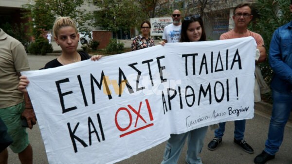 Κλιμακώνονται οι αντιδράσεις στη Βοιωτία για τα ολιγομελή τμήματα. Νέα συγκέντρωση διαμαρτυρίας.(video)