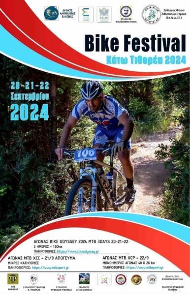 «Bike Festival 2024» στην Κάτω Τιθορέα