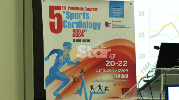 Στους Δελφούς το 5ο Συνέδριο “Sports Cardiology 2024”. Εξαιρετική η τελετή έναρξης (video)