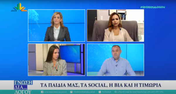 Εφηβική Βία: Από το σχολείο στο δικαστήριο και στη φυλακή… αυστηρές ποινές για μαθητές και γονείς (video)