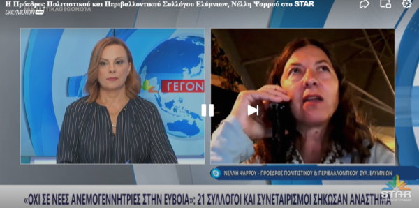 Αρνητικά γνωμοδότησε το δημοτικό συμβούλιο Μαντουδίου-Λίμνης-Αγίας Άννας για τοποθέτηση ανεμογεννητριών – Δείτε σε εικόνα πανέμορφα ελατοδάση της Εύβοιας