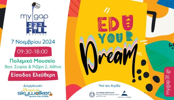 To My Gap Feel & Fill Festival στο Πολεμικό Μουσείο Αθηνών! Edu Your Dream!