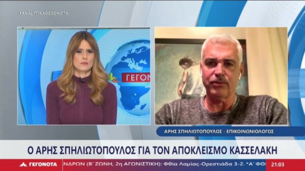 Ο Άρης Σπηλιωτόπουλος στο Star K.E. για τον αποκλεισμό Κασσελάκη