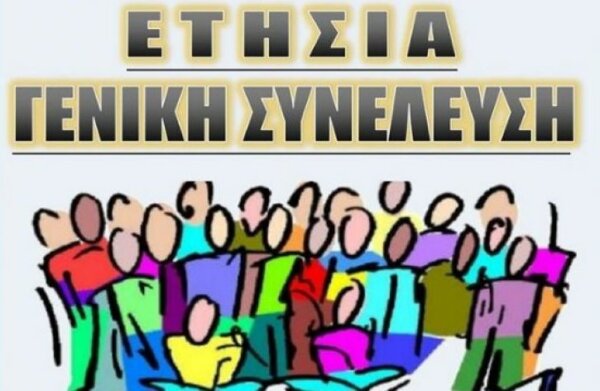 Την Τετάρτη η Γενική Συνέλευση του Ομίλου Φίλων του Δάσους Λαμίας