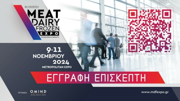 MEAT / DAIRY / FROZEN EXPO 2024: Ξεκινάει το Σάββατο 9 Νοεμβρίου