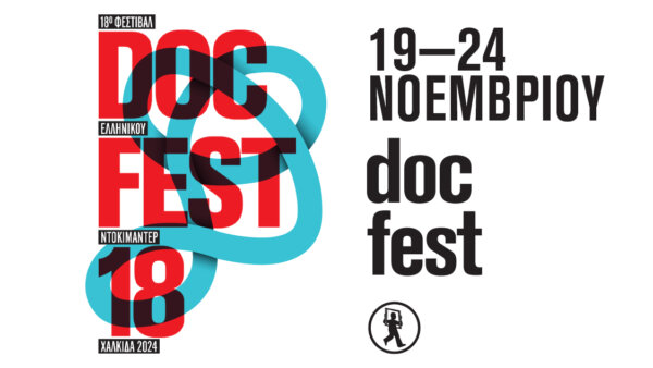 18ο Φεστιβάλ Ελληνικού Ντοκιμαντέρ – Docfest