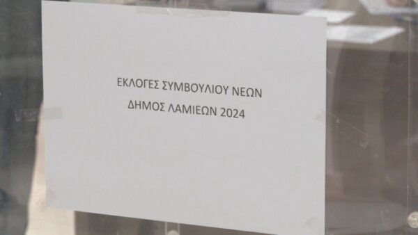 Συμβούλιο νέων Λαμίας: Ποιοι είναι οι 15 που εκλέγονται