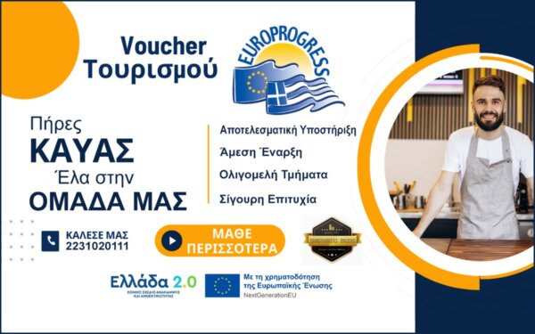 Πήρες ΚΑΥΑΣ στο Voucher Τουρισμού και χρειάζεσαι αποτελεσματική υποστήριξη; Επίλεξε EUROPROGRESS!