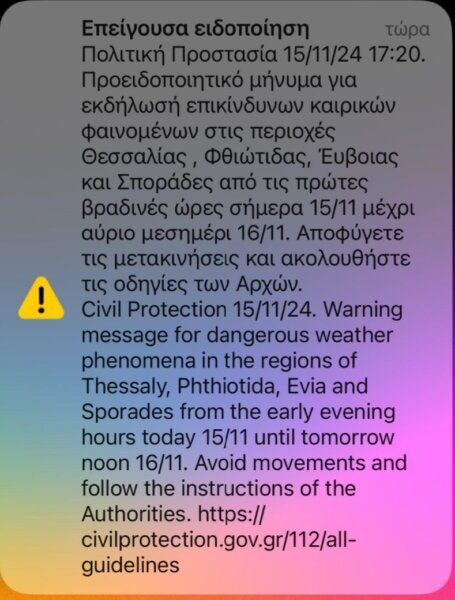 Κακοκαιρία Alexandros: Ήχησε το 112 στη Φθιώτιδα