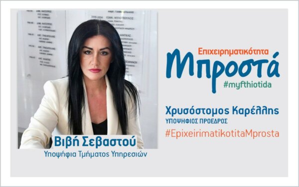 Η Γυναικεία “Επιχειρηματικότητα Μπροστά” για ένα Επιμελητήριο με Νέο, Σύγχρονο Πρόσωπο