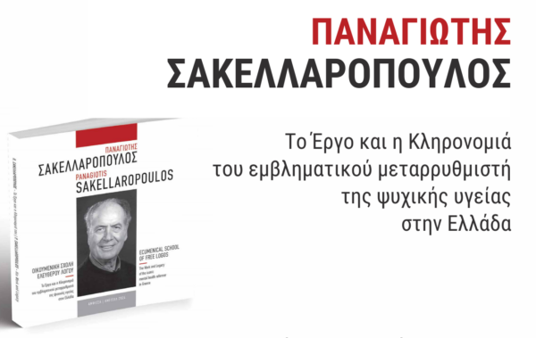 Άμφισσα: Παρουσίαση Λευκώματος για τον σπουδαίο επιστήμονα Παναγιώτη Σακελλαρόπουλο