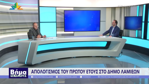 Πανουργιάς Παπαϊωάννου: “Η Λαμία δεν είναι πόλη του 2024. Θα καταφέρω να την αλλάξω”