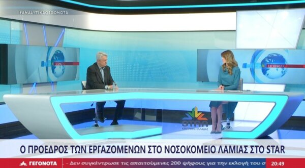 Πρόεδρος εργαζομένων νοσοκομείου Λαμίας: «Θα ήταν ντροπή να μην ανήκω στη συμμορία της μιζέριας».