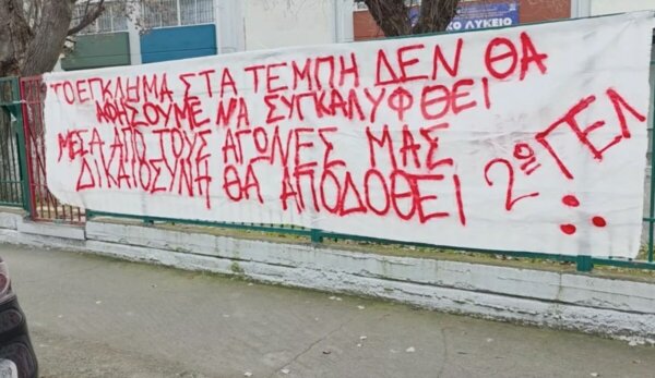 Καταλήψεις σε σχολεία της Λαμίας για τα Τέμπη