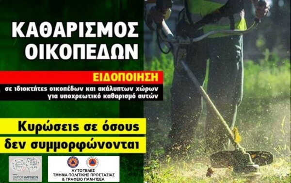 Καθαρισμός οικοπέδων στο δήμο Λαμιέων: Από 1η Απριλίου ξεκινά η διαδικασία