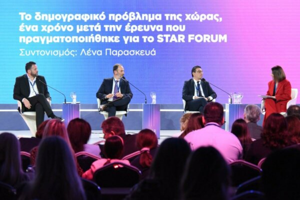 STAR FORUM 2025: Το δημογραφικό πρόβλημα της χώρας, ένα χρόνο μετά την έρευνα που πραγματοποιήθηκε για το STAR FORUM