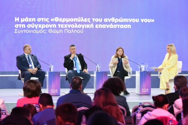 STAR FORUM 2025: H μάχη στις «Θερμοπύλες του ανθρώπινου νου» στη σύγχρονη τεχνολογική επανάσταση (video)