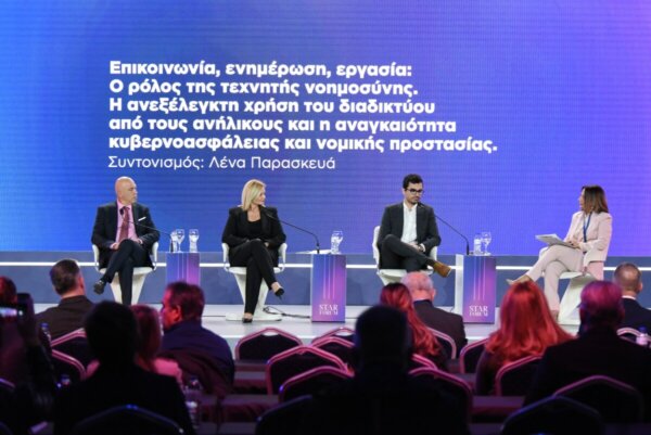 STAR FORUM 2025: Ο ρόλος της τεχνητής νοημοσύνης και η ανεξέλεγκτη χρήση του διαδικτύου από τους ανήλικους