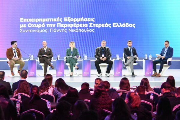 STAR FORUM 2025: Επιχειρηματικές Εξορμήσεις με Οχυρό την Περιφέρεια Στερεάς Ελλάδας