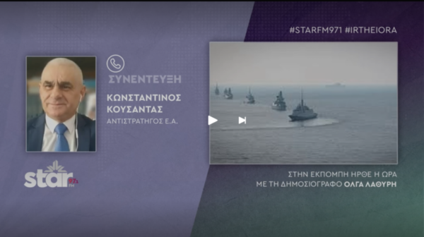 Κούσαντας: Αλλάξτε δόγμα με την Τουρκία, όχι άλλες υποχωρήσεις, δεν θα μας βγουν σε καλό (video)