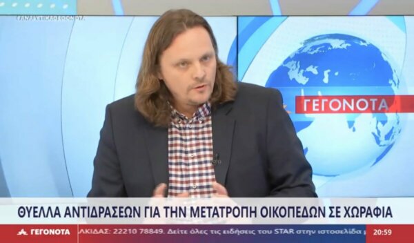 Προεδρικό Διάταγμα: Σε ποιες περιοχές δε θα επιτρέπεται η οικοδόμηση (ΒΙΝΤΕΟ)