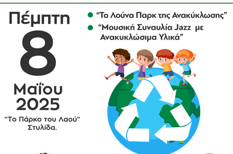 Δήμος Στυλίδας: “Όλοι μαζί ενώνουμε τις δυνάμεις μας”