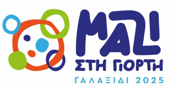 1ο Φεστιβάλ Πολιτισμού και Αθλητισμού – ΜΑΖΙ ΣΤΗ ΓΙΟΡΤΗ Γαλαξίδι, 16-18 Μαΐου 2025