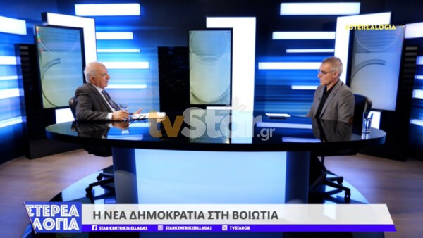 Πολιτικά ακάλυπτη η ΝΔ στη Βοιωτία. Φίλια πυρά από τον Ανδρέα Κουτσούμπα.(video)
