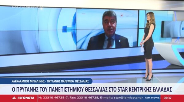 Ο πρύτανης του Πανεπιστημίου Θεσσαλίας στο Star(video)