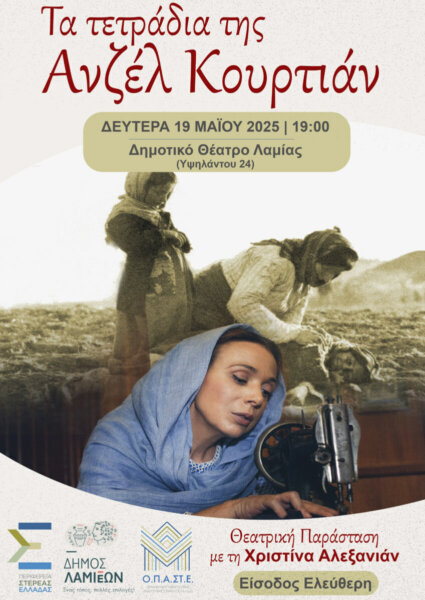 Στη Λαμία από την Περιφέρεια Στερεάς Ελλάδας η θεατρική παράσταση «Τα τετράδια της Ανζέλ Κουρτιάν»