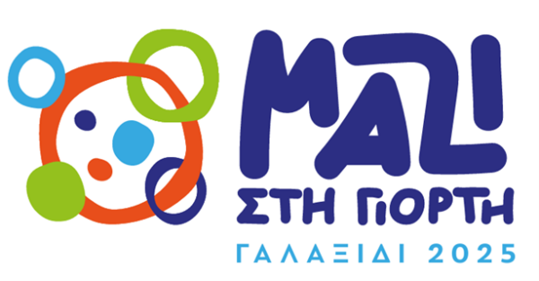 Ξεκινά την Παρασκευή 16 Μαΐου το 1ο Φεστιβάλ Πολιτισμού και Αθλητισμού «ΜΑΖΙ ΣΤΗ ΓΙΟΡΤΗ» στο Γαλαξίδι