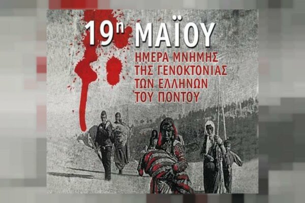 Περιφέρεια Στερεάς: Το πρόγραμμα εκδηλώσεων μνήμης της Γενοκτονίας των Ελλήνων του Πόντου