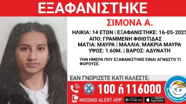 Ψάχνουν 14χρονο κορίτσι από τη Δυτική Φθιώτιδα. (video)